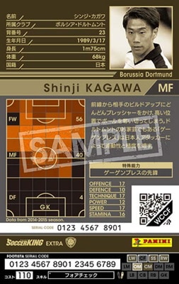 FOOTISTA 変換済み】☆【15-16 SOC-EXT】シンジ・カガワ | WCCF