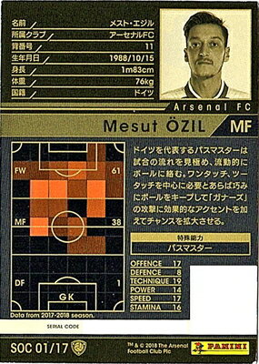 17-18 Ver.3.0 /SOC 01】メスト・エジル | WCCF,WCCF【通常弾】,WCCF