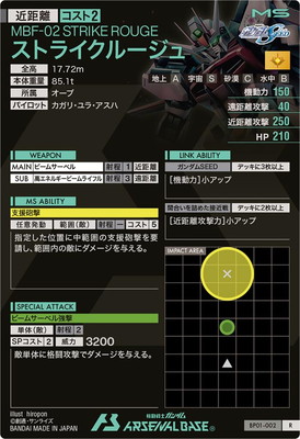 ガンダムアーセナルベース LR 4枚セットR +ストライクルージュ BP01-002 ストライクルージュ R | 機動戦士ガンダム アーセナルベース