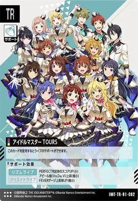 アイドルマスター ツアーズ ツアーズレア2弾コンプリートセット