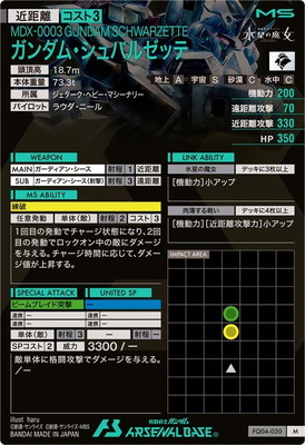 【本日限り値下げ】アーセナルベース FQ04 LE U P 16枚セット 本日限り値下げ】アーセナルベース FQ04 ジークアスク SP
