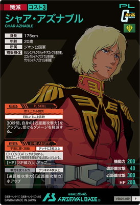 VEB01-019 シャア・アズナブル P | 機動戦士ガンダム アーセナルベース