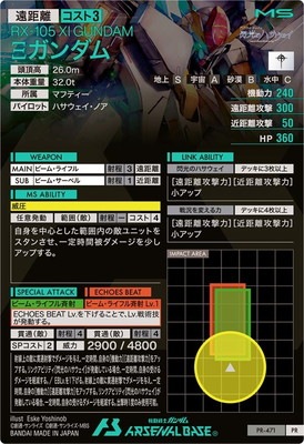 PR-471 Ξガンダム【PR】 | 機動戦士ガンダム アーセナルベース,プロモ
