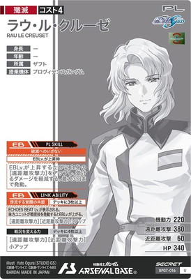 BP07-016 ラウ・ル・クルーゼ U【SECRET】 | 機動戦士ガンダム
