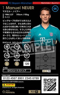 WCCF ノイアー マヌエル・ノイアー | WCCF カードデータ詳細