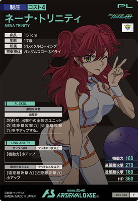 LX03-088 ネーナ・トリニティ P | 機動戦士ガンダム アーセナルベース