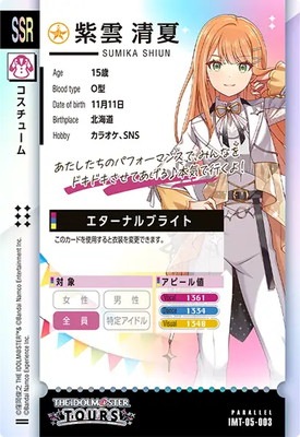 キズ格安】IMT-05-003 紫雲 清夏 SSR【PARALLEL】 | アイドルマスター
