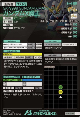 UT03-032 ガンダムX魔王 C | 機動戦士ガンダム アーセナルベース,通常
