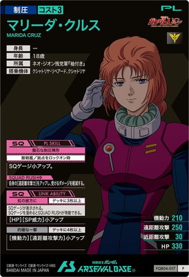 FQB04-017 マリーダ・クルス P | 機動戦士ガンダム アーセナル