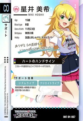 IMT-04-067 星井 美希 CO | アイドルマスターツアーズ,通常弾,IMT-01