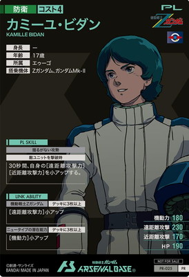 PR-025 カミーユ・ビダン【PR】【箔無し】 | 機動戦士ガンダム