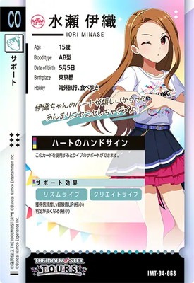 IMT-04-068 水瀬 伊織 CO | アイドルマスターツアーズ,通常弾,IMT-01