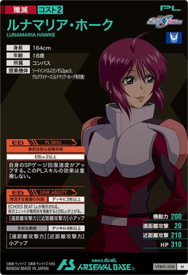VEB01-024 ルナマリア・ホーク M | 機動戦士ガンダム アーセナルベース
