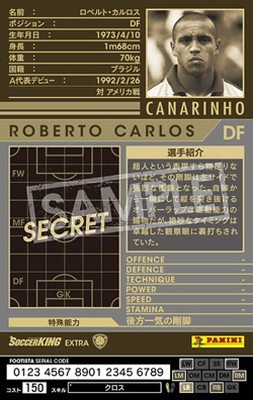 FOOTISTA 変換済み】【12-13 ATLE-EXT】ロベルト・カルロス [ブラジル
