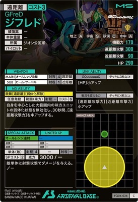 アーセナルベース ジフレド シークレット GQuuuuuuX アーセナルベース ジフレド GFreD シークレット