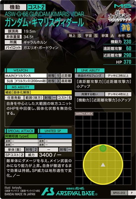 BP05-012 ガンダム・キマリスヴィダール P | 機動戦士ガンダム