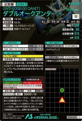 VE02-026 ダブルオークアンタ U | 機動戦士ガンダム アーセナルベース