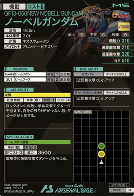 PR-081 ノーベルガンダム【PR】 | 機動戦士ガンダム アーセナルベース