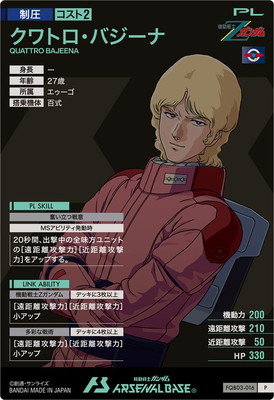 キズ格安】FQB03-016 クワトロ・バジーナ P | 機動戦士ガンダム
