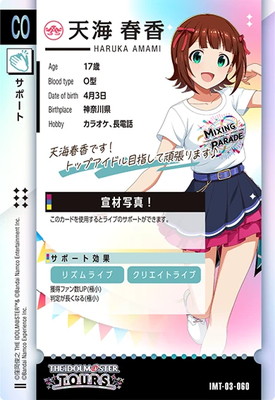 IMT-03-060 天海 春香 CO | アイドルマスターツアーズ,通常弾,IMT-01