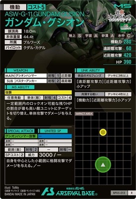 BP05-013 ガンダム・グシオン R | 機動戦士ガンダム アーセナルベース