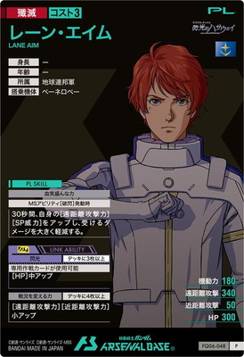 FQ06-048 レーン・エイム P | 機動戦士ガンダム アーセナルベース,通常