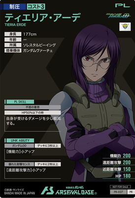 PR-027 ティエリア・アーデ【PR】 | 機動戦士ガンダム アーセナル