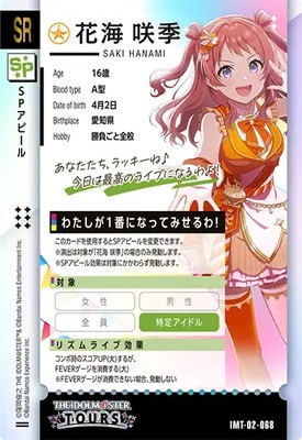IMT-02-068 花海咲季 SR | アイドルマスターツアーズ,通常弾,IMT
