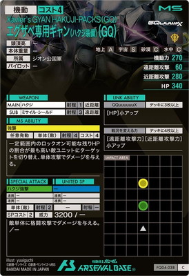 FQ04-038 エグザベ専用ギャン(ハクジ装備)(GQ) C | 機動戦士ガンダム