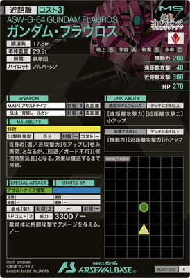 FQ02-032 ガンダム・フラウロス R | 機動戦士ガンダム アーセナル