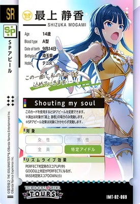 IMT-02-069 最上 静香 SR | アイドルマスターツアーズ,通常弾
