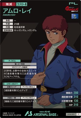 LX04-083 アムロ・レイ P | 機動戦士ガンダム アーセナルベース,通常弾
