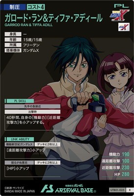 UTB01-025 ガロード・ラン＆ティファ・アディール R | 機動戦士