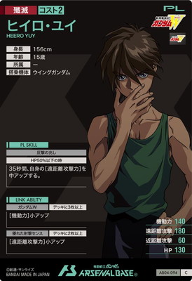 AB04-094 ヒイロ・ユイ C | 機動戦士ガンダム アーセナルベース,通常弾