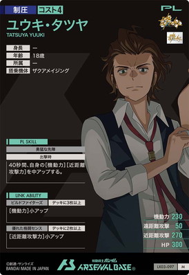 LX03-097 ユウキ・タツヤ M | 機動戦士ガンダム アーセナルベース,通常