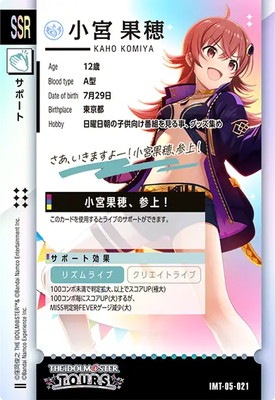 IMT-05-021 小宮 果穂 SSR | アイドルマスターツアーズ,通常弾,IMT-01