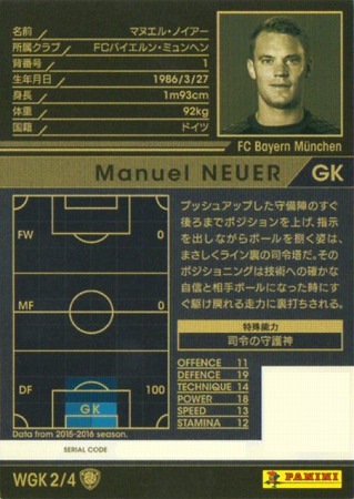 ☆【16-17 / WGK2】マヌエル・ノイアー | WCCF,WCCF【通常弾】,WCCF