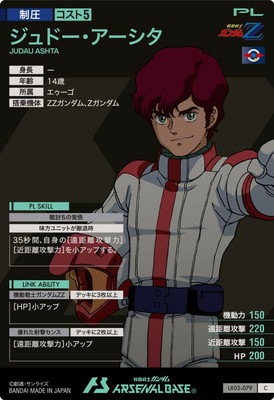LX02-079 ジュドー・アーシタ C | 機動戦士ガンダム アーセナルベース