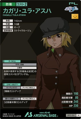 BP01-016 カガリ・ユラ・アスハ M | 機動戦士ガンダム
