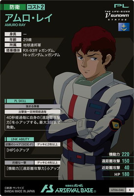 UT06-046 アムロ・レイ R | 機動戦士ガンダム アーセナルベース,通常弾