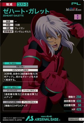 FQB04-027 ゼハート・ガレット U | 機動戦士ガンダム アーセナルベース