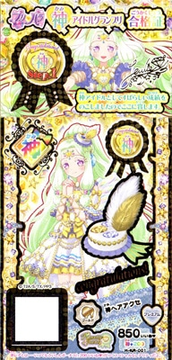 神ヘアアクセ 金の神プリチケ 合格証付き プリパラ 通常弾 神弾 プリパラ 神アイドルシリーズ プロモーション その他 アイドルカード専門店 フルアヘッド 神ヘアアクセ 金の神プリチケ 合格証付き プリパラ 通常弾 神弾 プリパラ 神アイドルシリーズ プロモーション その他 アイドルカード専門店 フルアヘッド