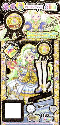 神シューズ 金の神プリチケ 合格賞付き プリパラ 通常弾 神弾 プリパラ 神アイドルシリーズ プロモーション その他 アイドルカード専門店 フルアヘッド