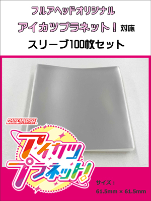 『アイカツプラネット！ 1弾』スイング100枚入り 1BOX Amazon.co.jp: アイカツプラネット 1弾スイング100枚入り 1BOX