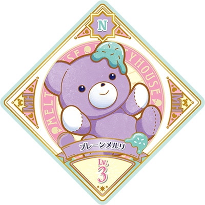 メルティーハウス