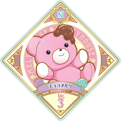 メルティーハウス