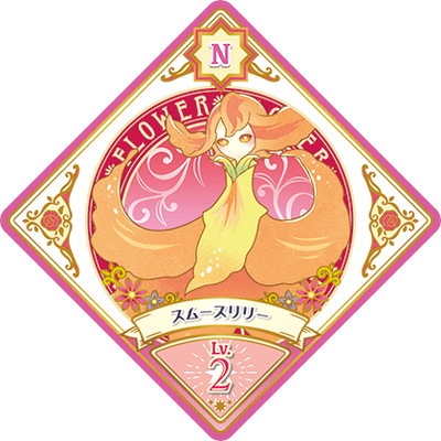 アイカツプラネット　２弾　FAIRY  JEWEL バラ売り アイカツプラネット！ P-57 N スムースリリー | アイカツプラネット