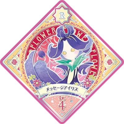 アイカツプラネット！ 4-8 R メッセージアイリス | アイカツ