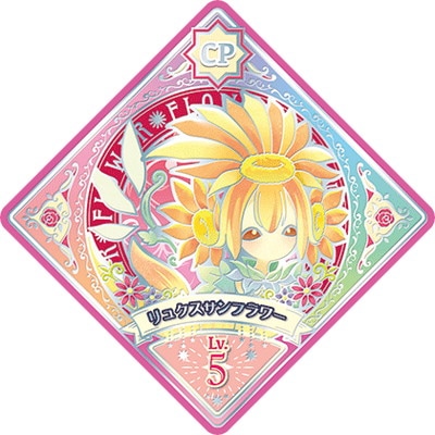 アイカツプラネット！ 5-40 CP リュクスサンフラワー | アイカツ