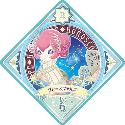アイカツプラネット！ 6-9 R グレースヴァルゴ | アイカツ